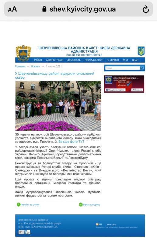 ROTARY PEACE SQUARE IN KYIV UKRAINE - An English translation is awaited.